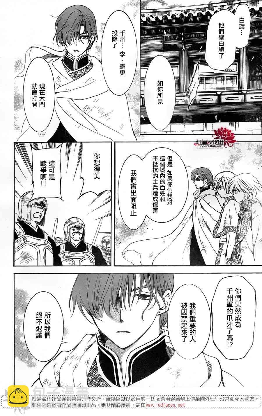 晨曦公主 - 172話 - 5