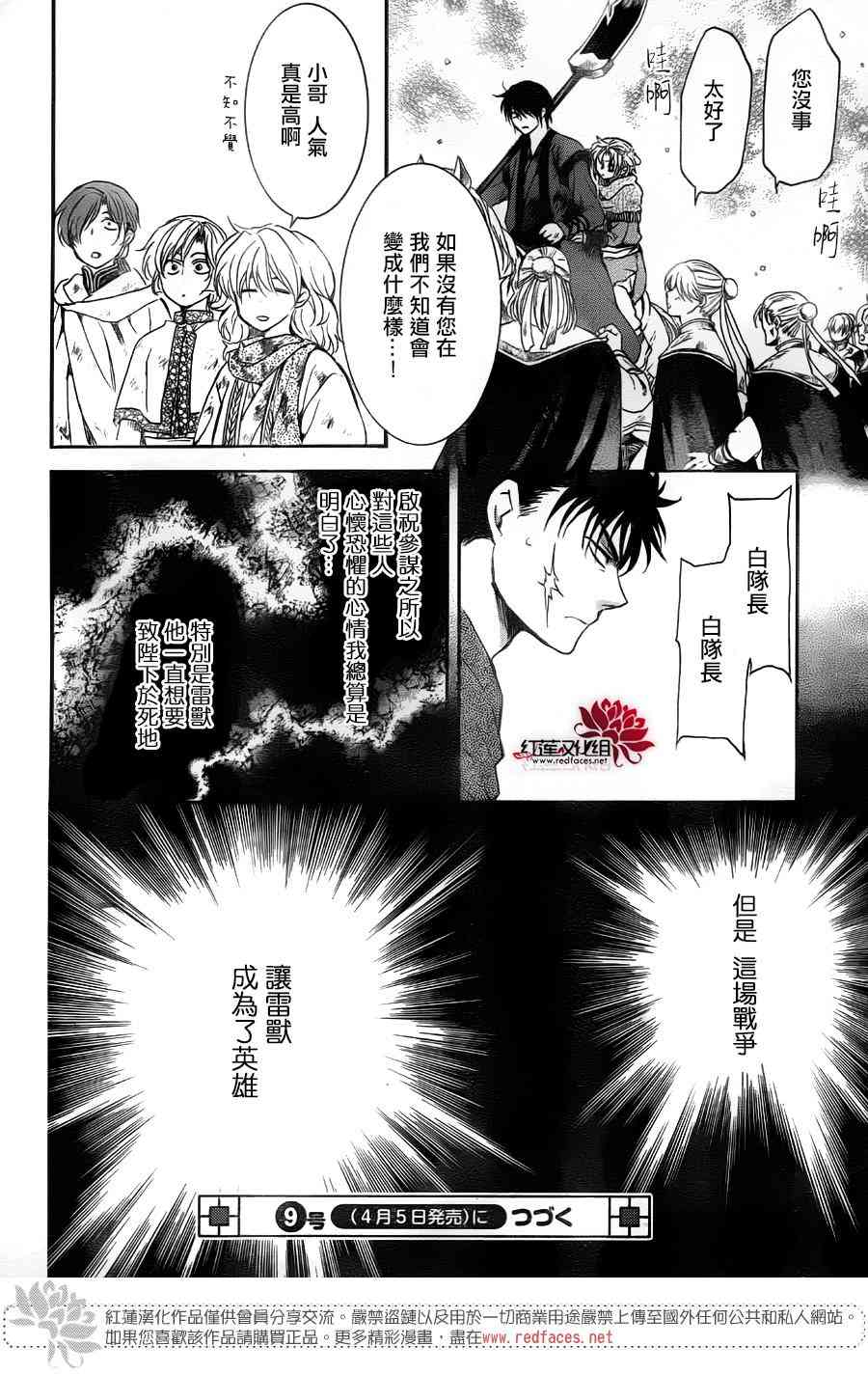 晨曦公主 - 172話 - 1