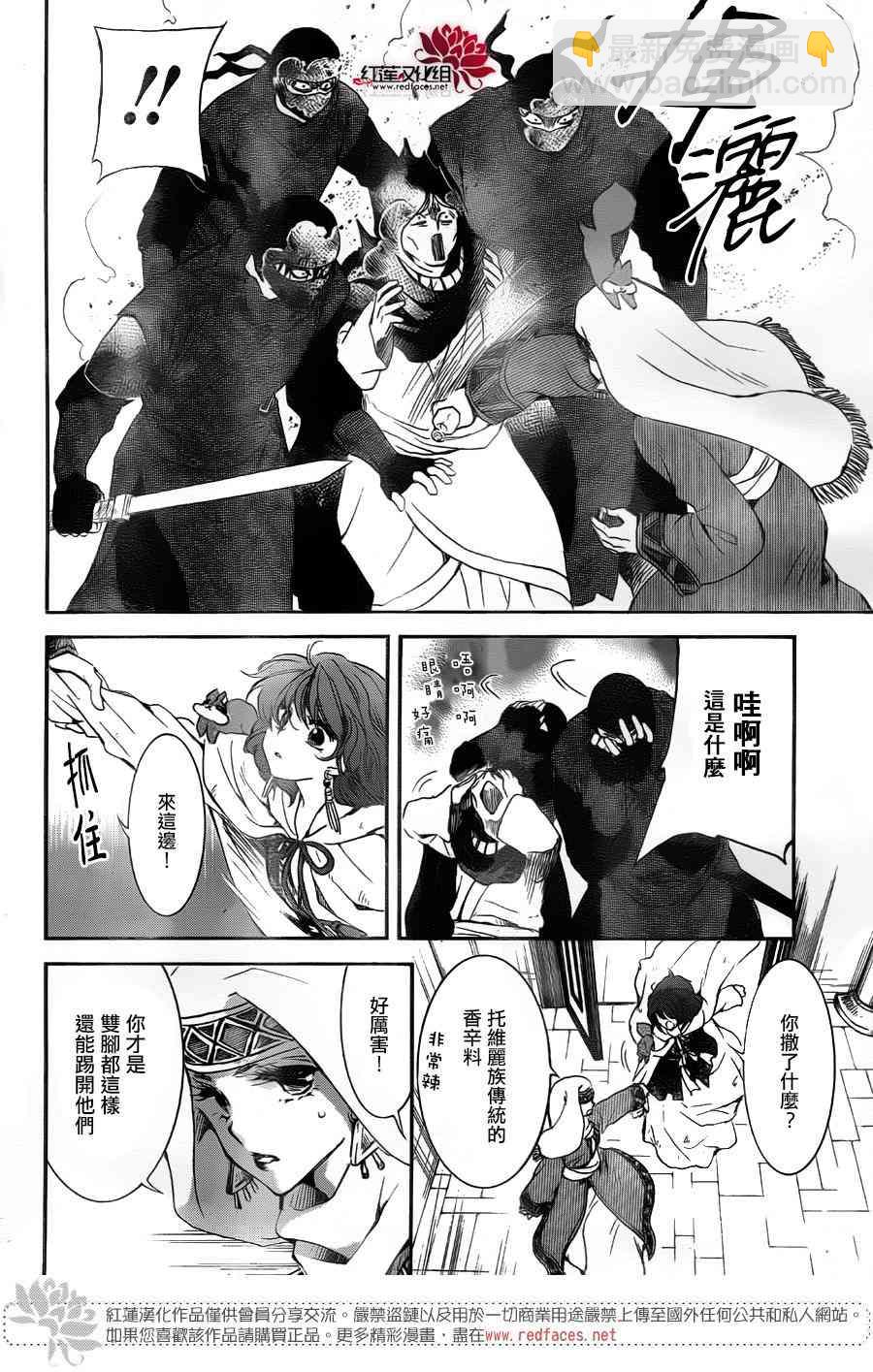 晨曦公主 - 172話 - 1