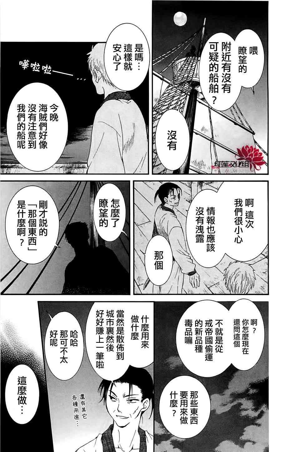 晨曦公主 - 28話 - 5