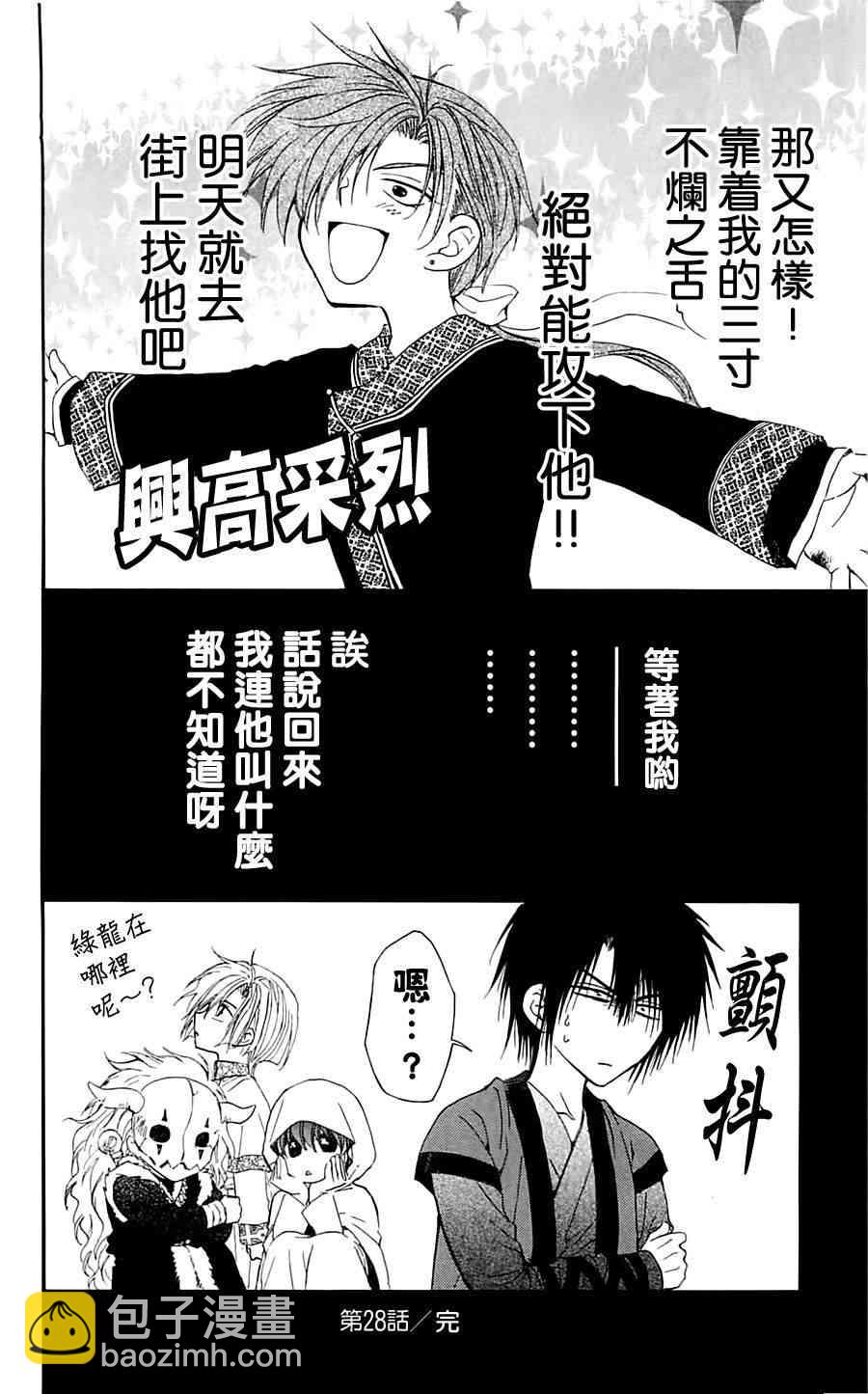 晨曦公主 - 28話 - 5