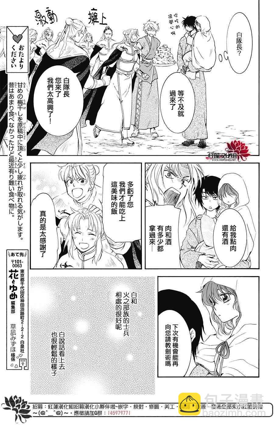 晨曦公主 - 176話 - 5