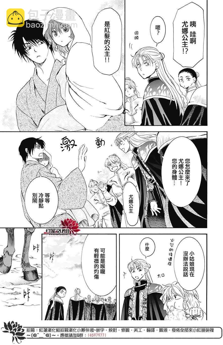 晨曦公主 - 176話 - 1