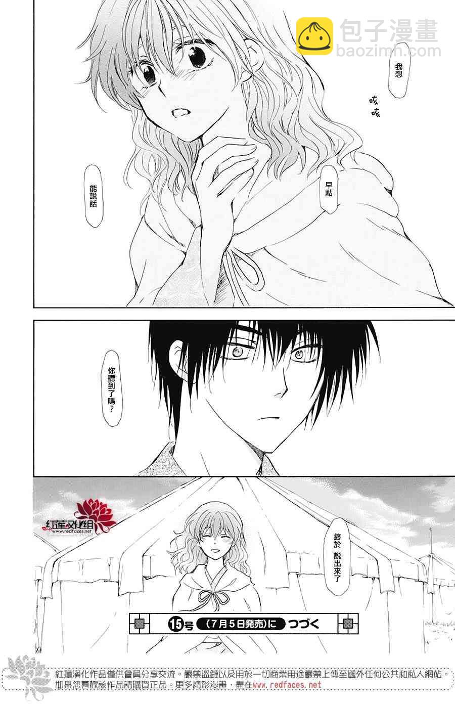 晨曦公主 - 176話 - 6