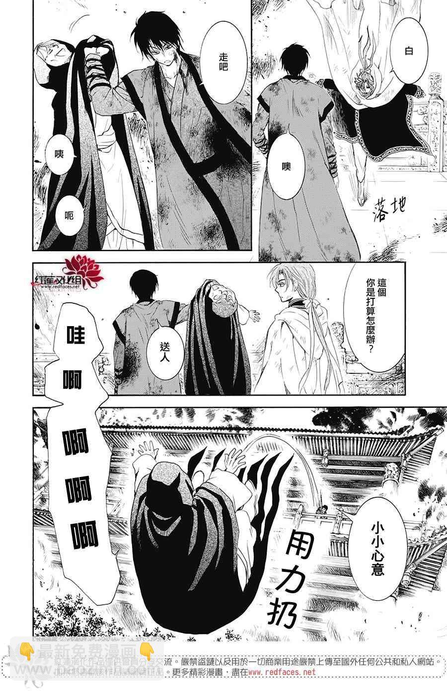 晨曦公主 - 176話 - 4