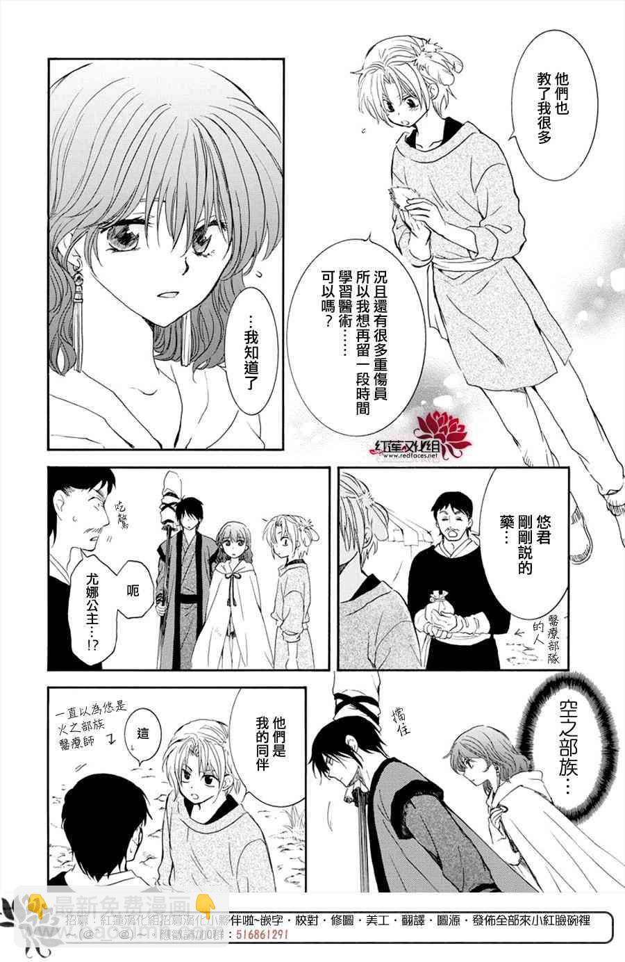 晨曦公主 - 177話 - 4