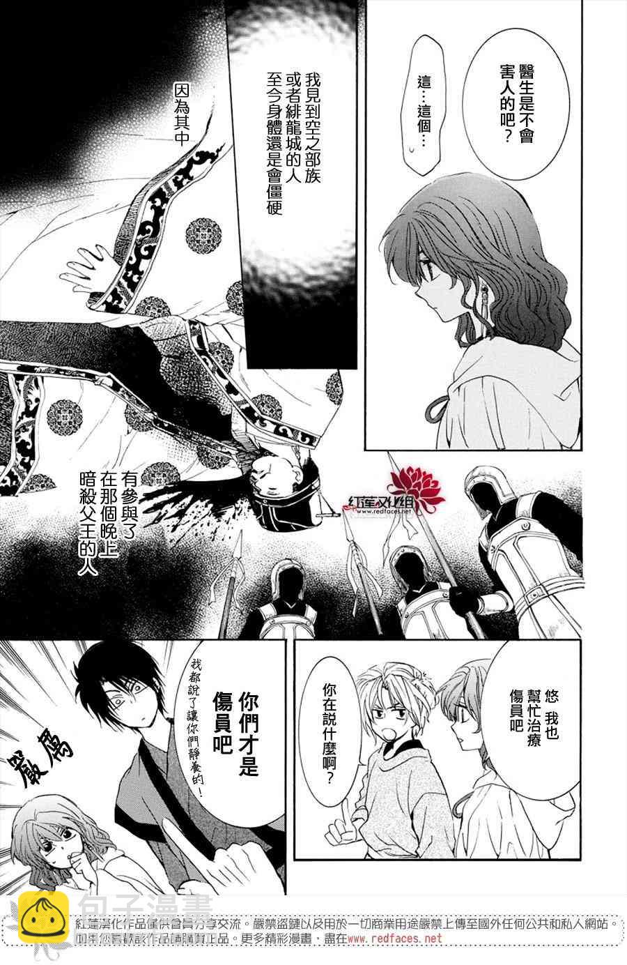 晨曦公主 - 177話 - 5