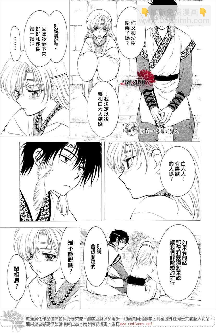 晨曦公主 - 177話 - 3