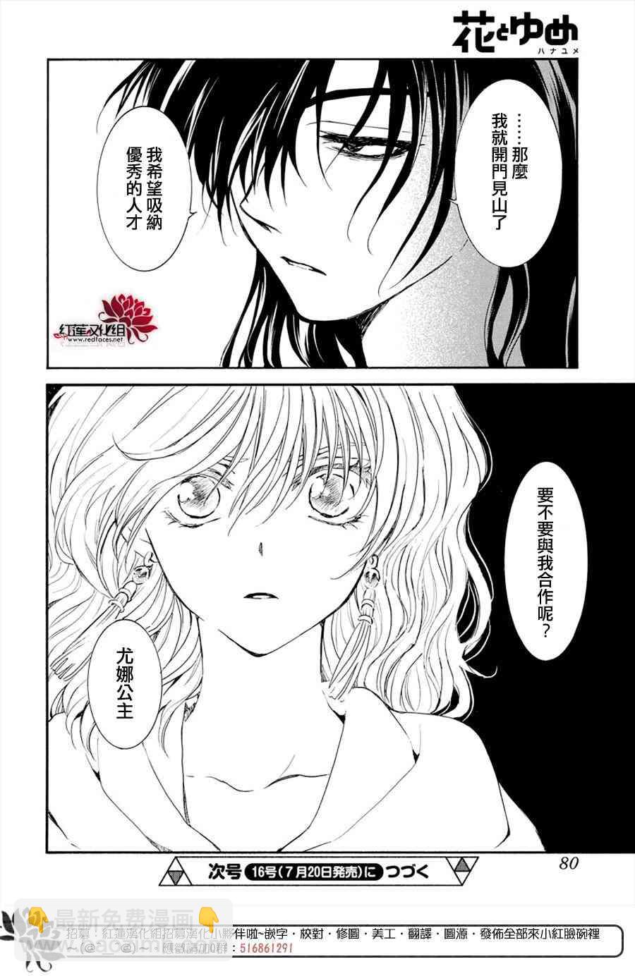 晨曦公主 - 177話 - 6