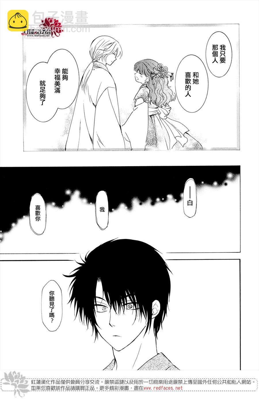 晨曦公主 - 177話 - 5