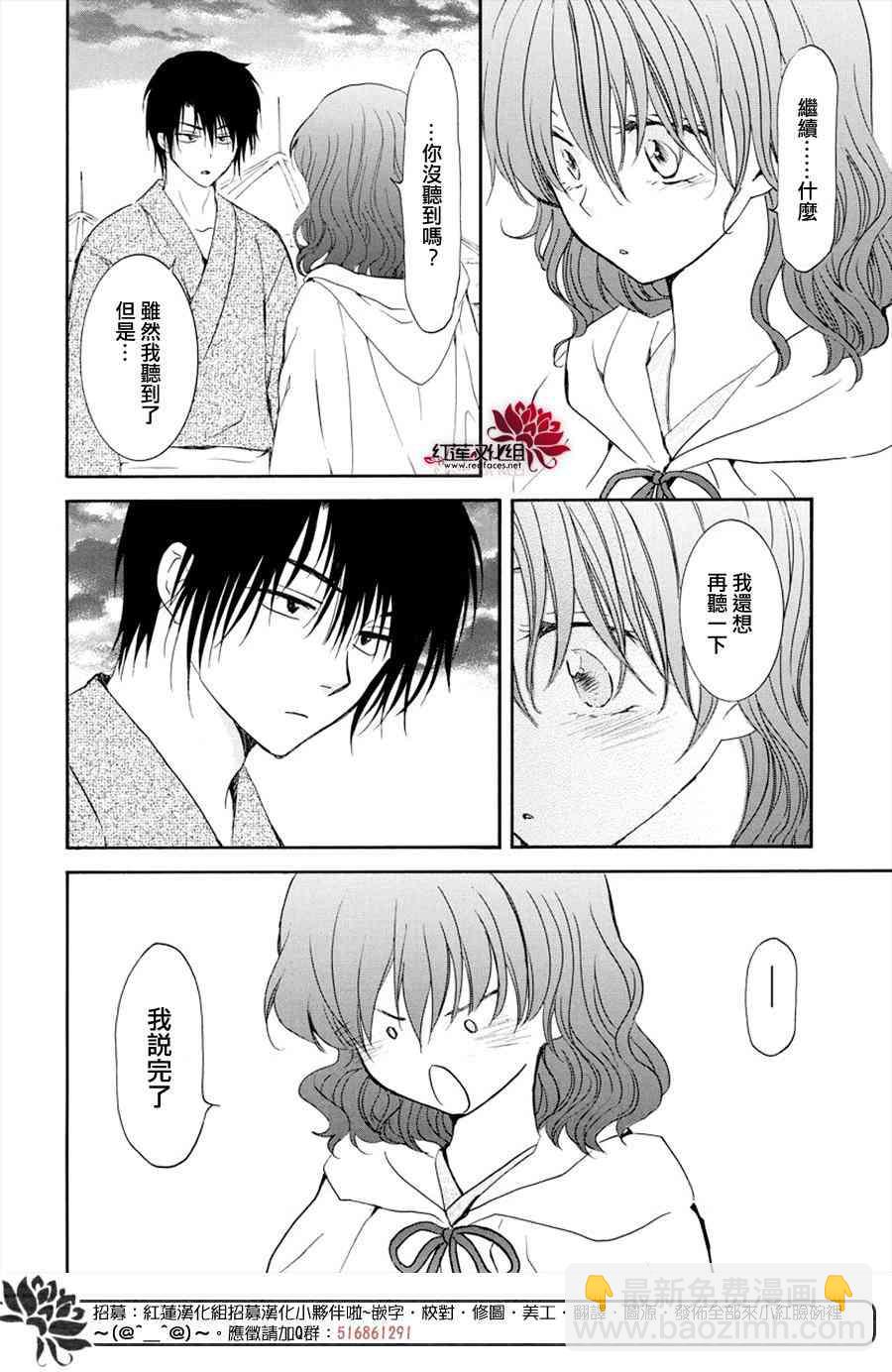 晨曦公主 - 177話 - 2