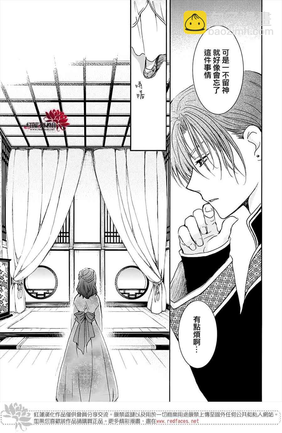 晨曦公主 - 180話 - 6