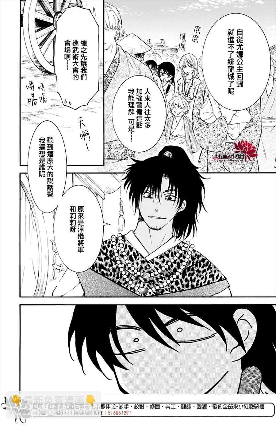 晨曦公主 - 180話 - 3