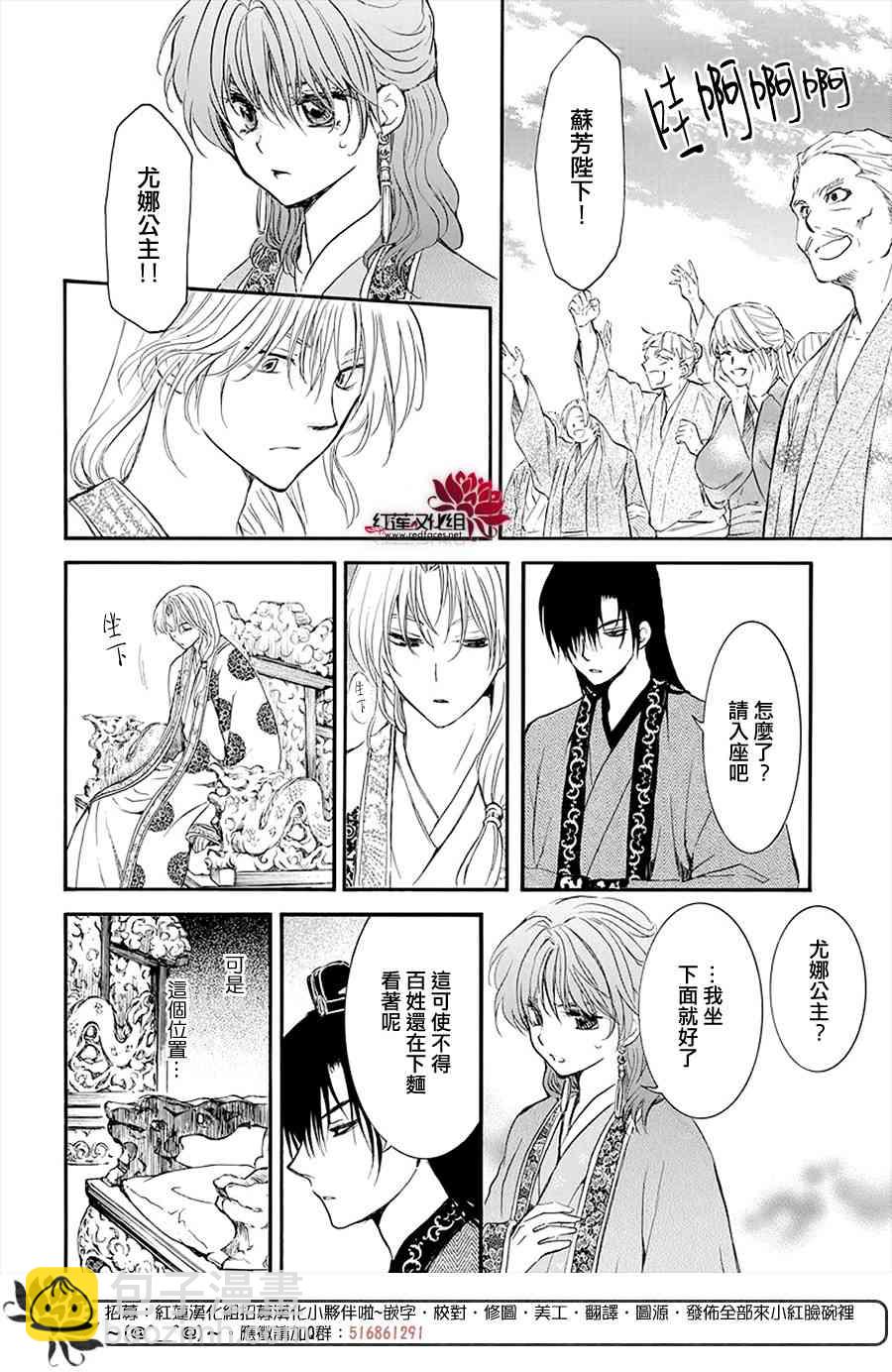 晨曦公主 - 180話 - 3