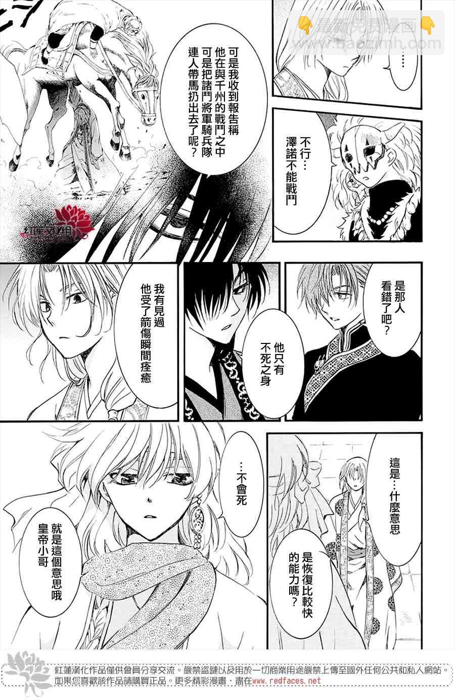 晨曦公主 - 180話 - 4