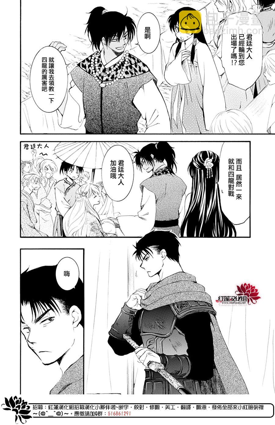 晨曦公主 - 181話 - 4