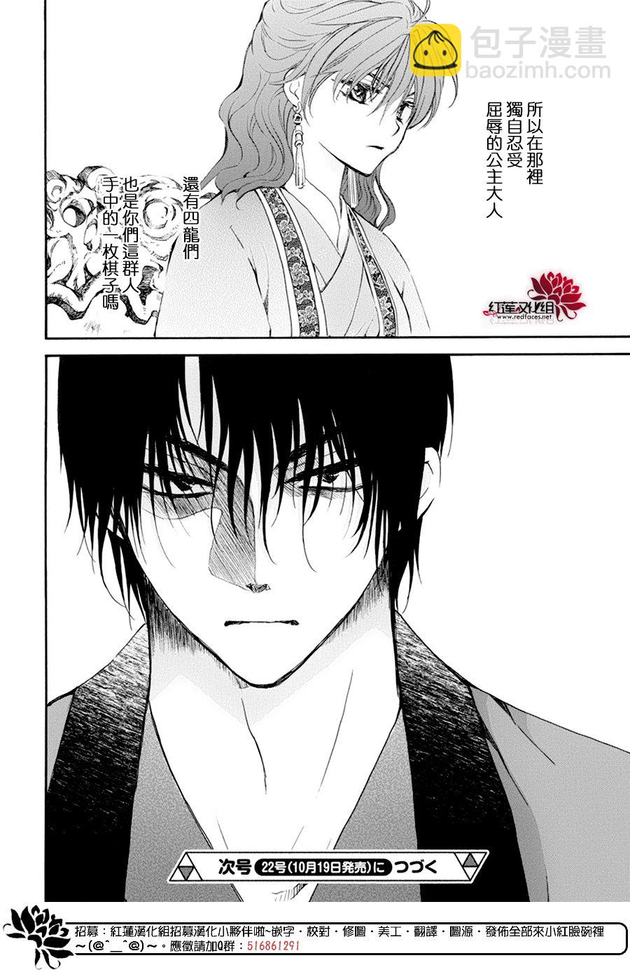 晨曦公主 - 181話 - 6