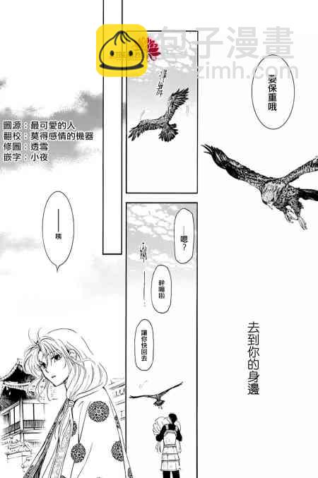 晨曦公主 - 185話 - 4