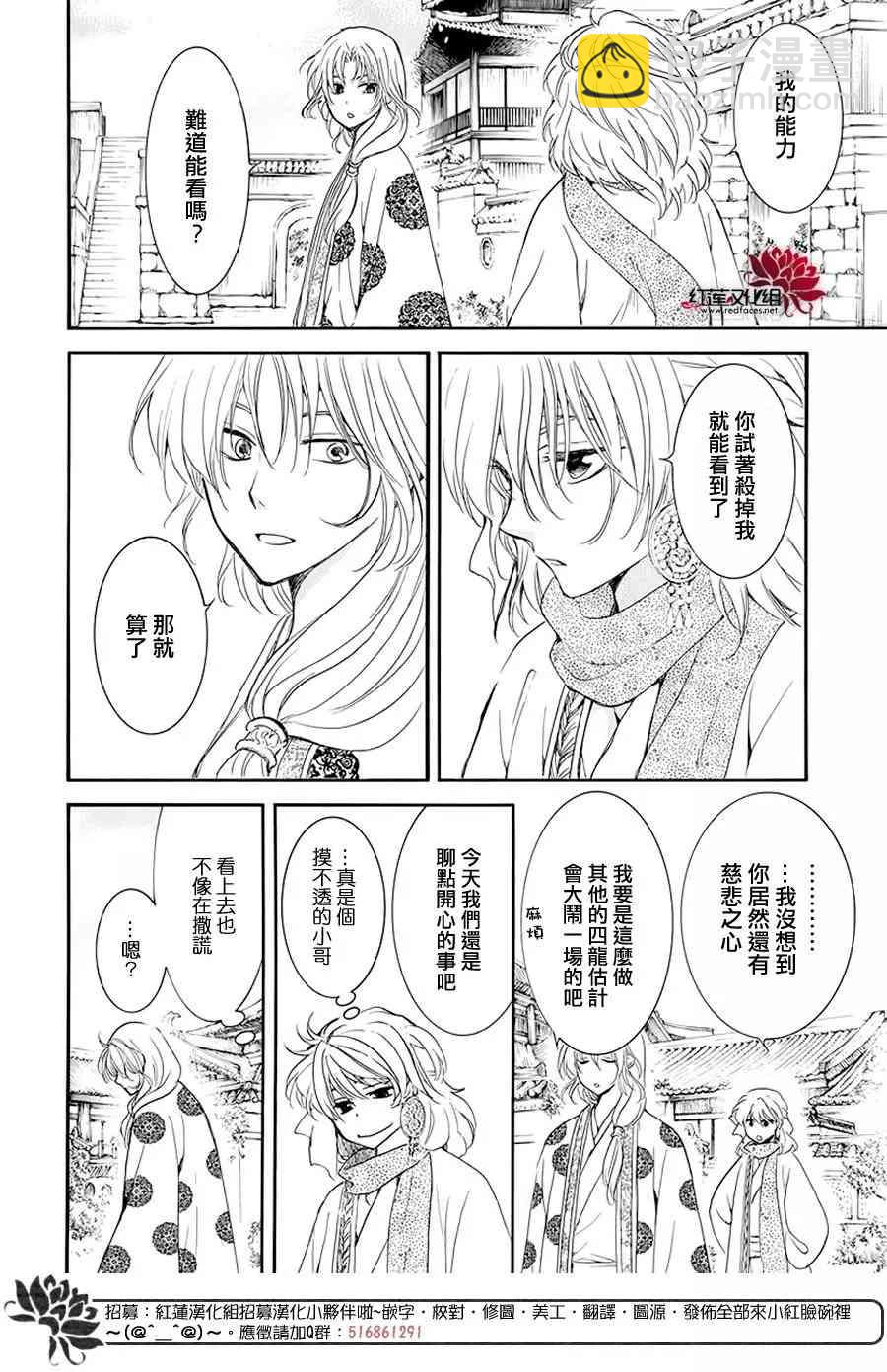 晨曦公主 - 185話 - 1