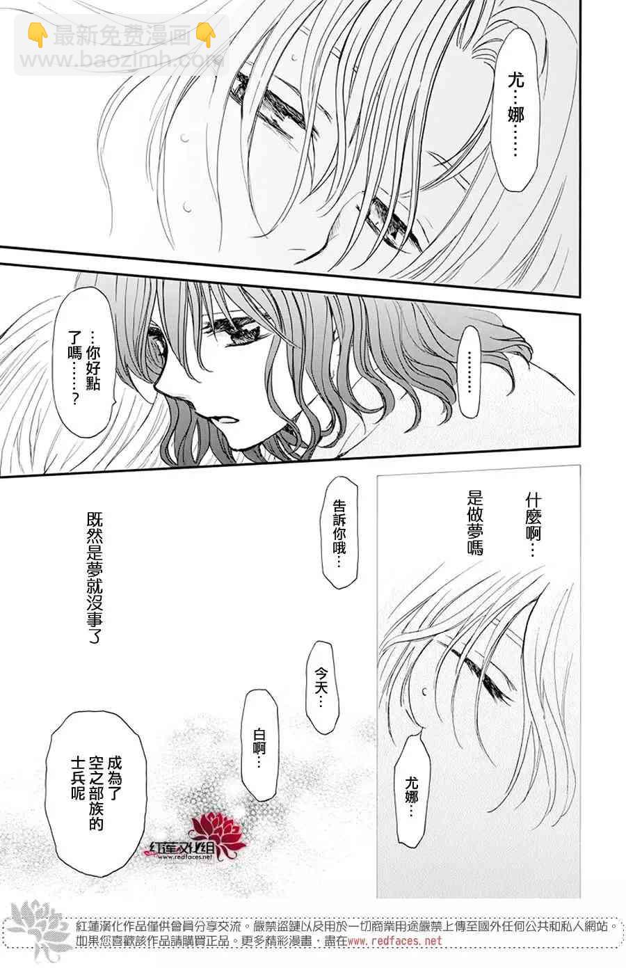 晨曦公主 - 185話 - 6