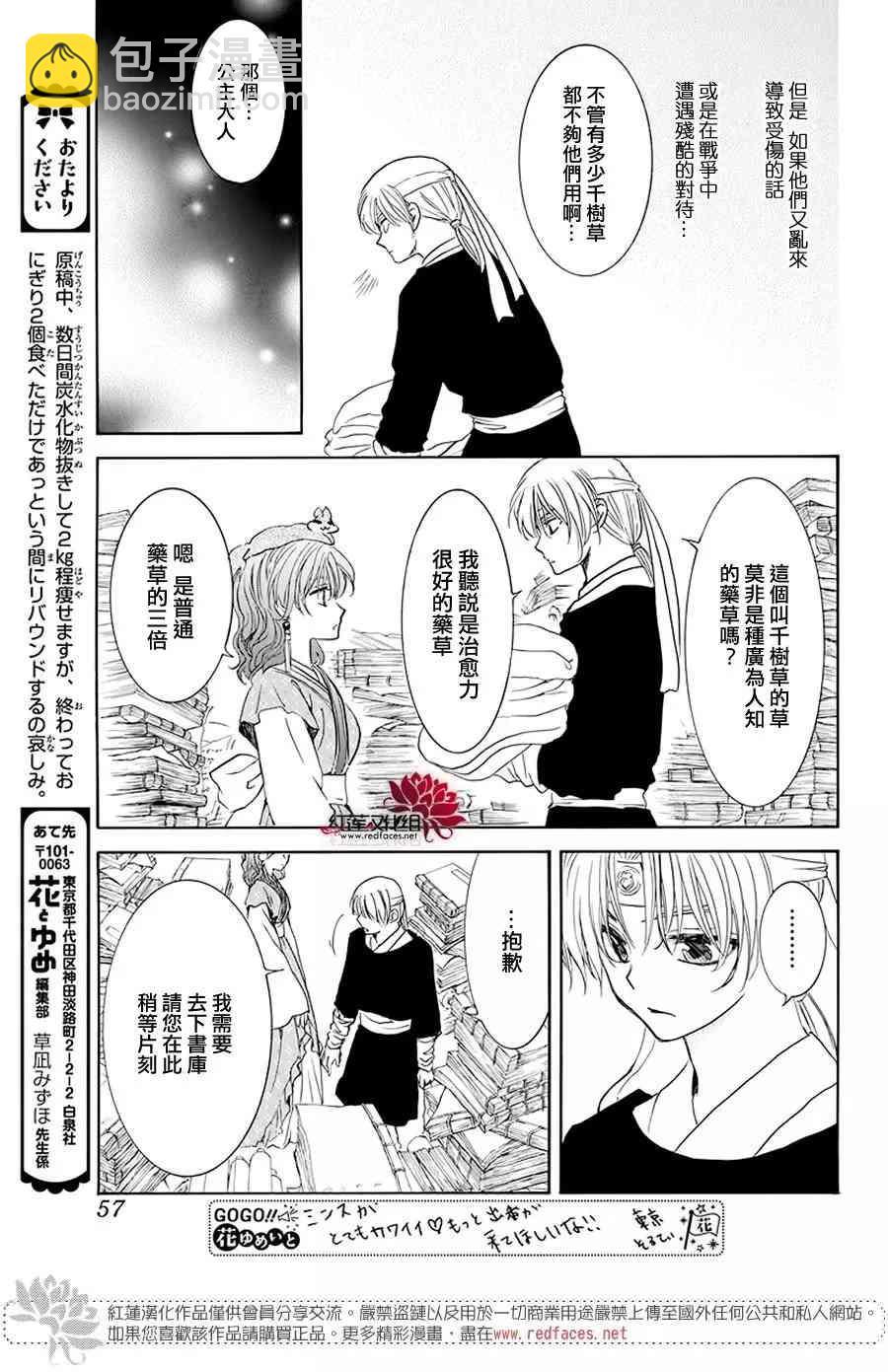 晨曦公主 - 189話 - 5