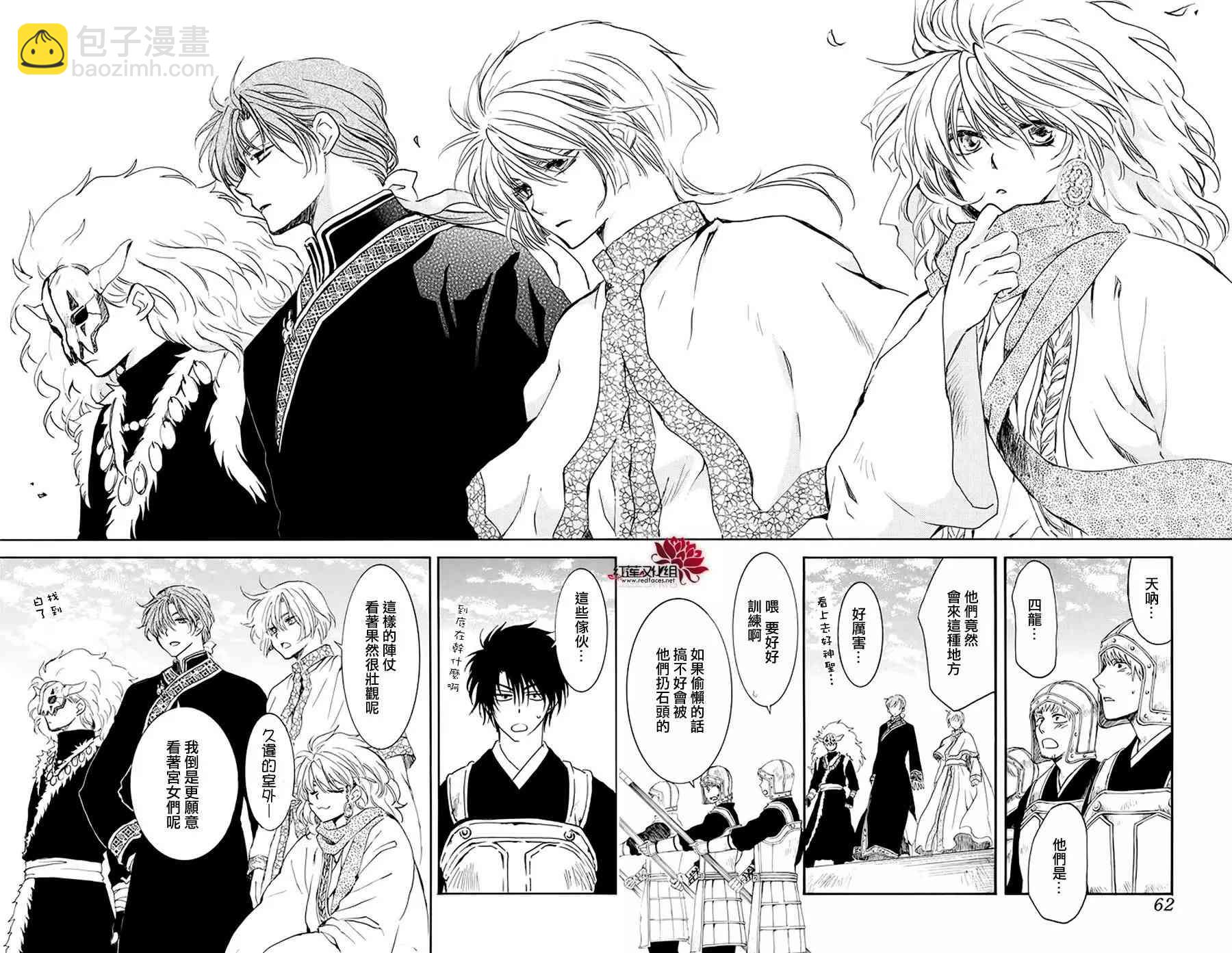 晨曦公主 - 189話 - 4