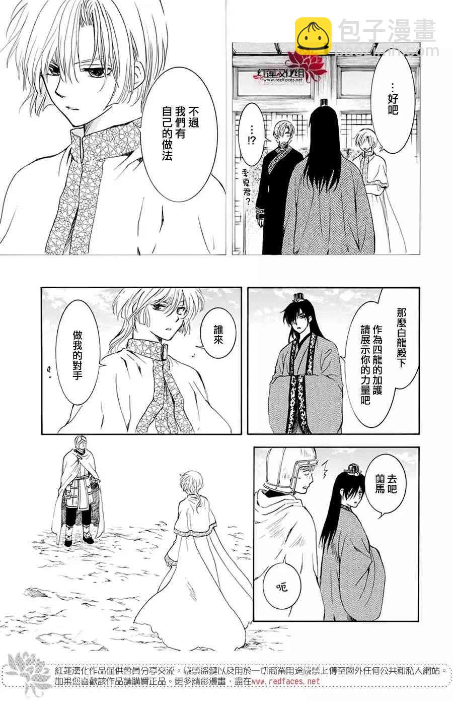 晨曦公主 - 189話 - 6