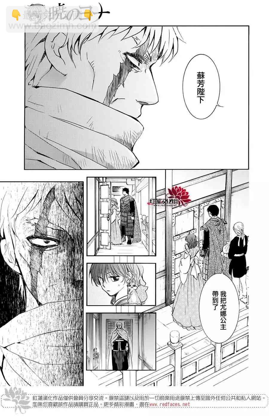 晨曦公主 - 189話 - 5