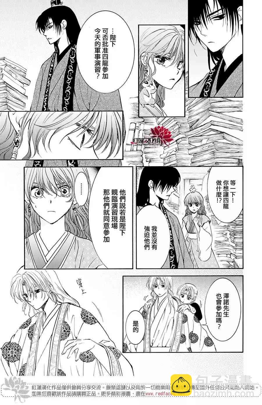 晨曦公主 - 189話 - 3