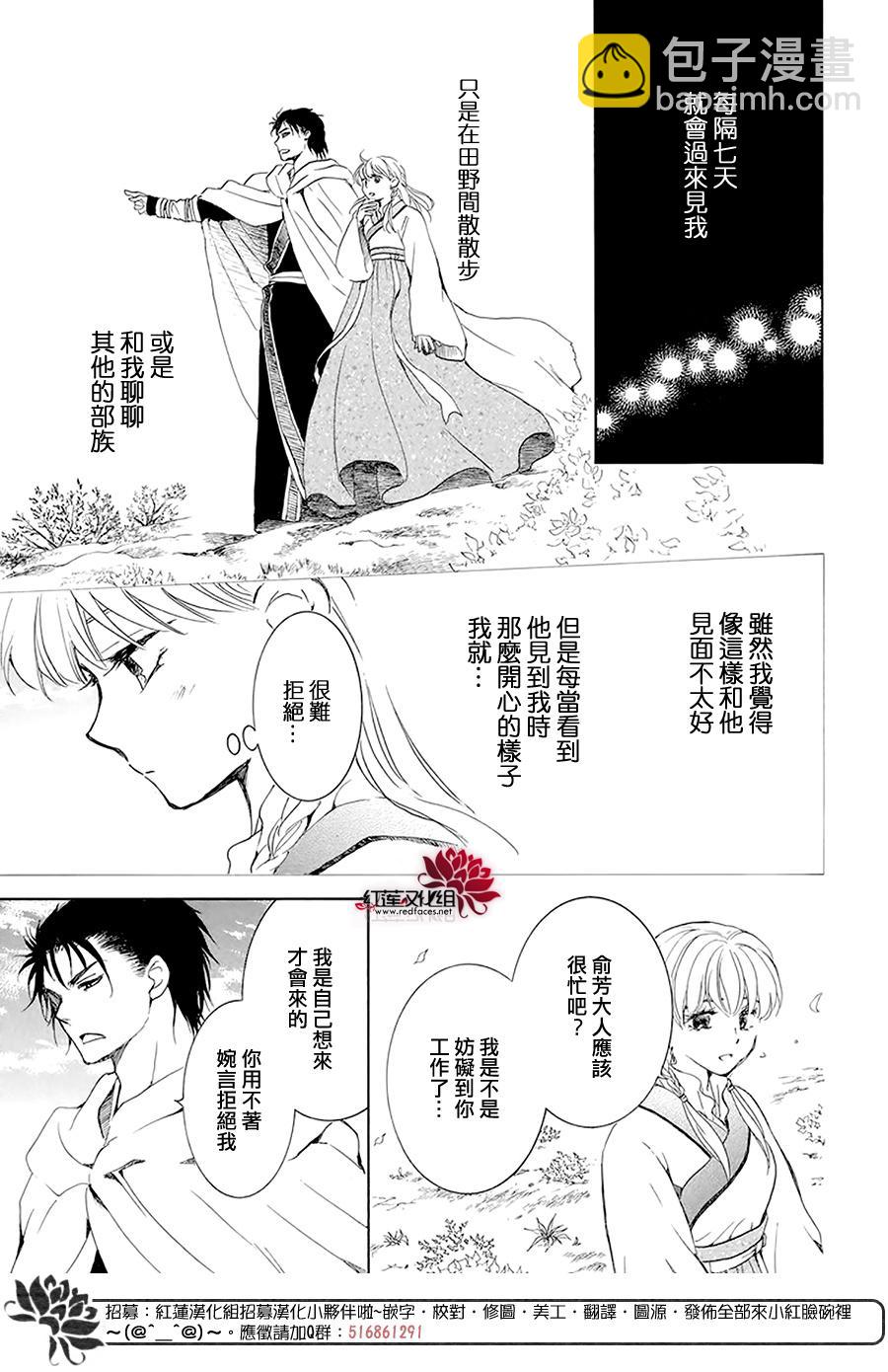 晨曦公主 - 191話 - 3