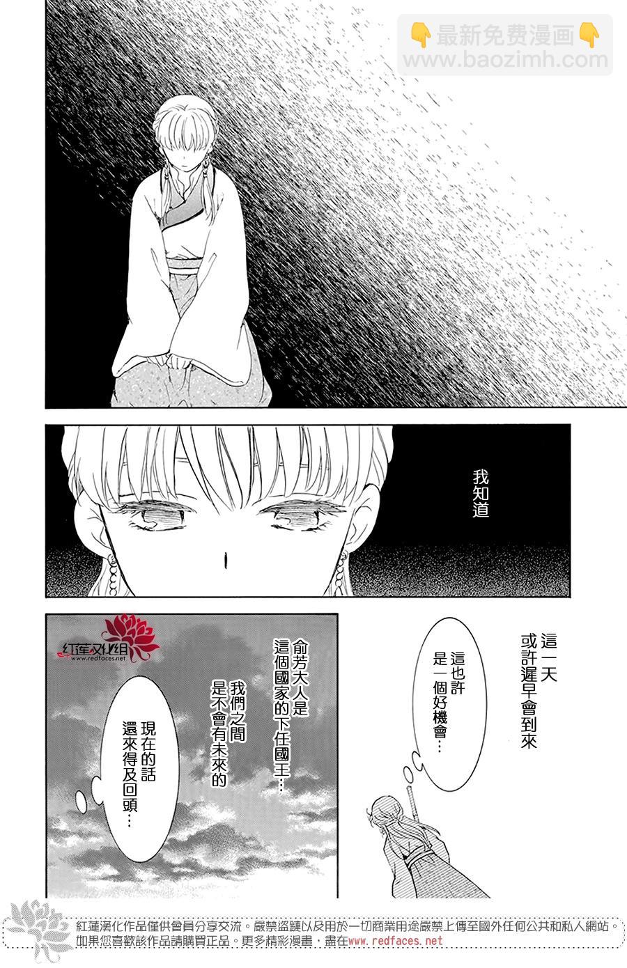 晨曦公主 - 191話 - 2