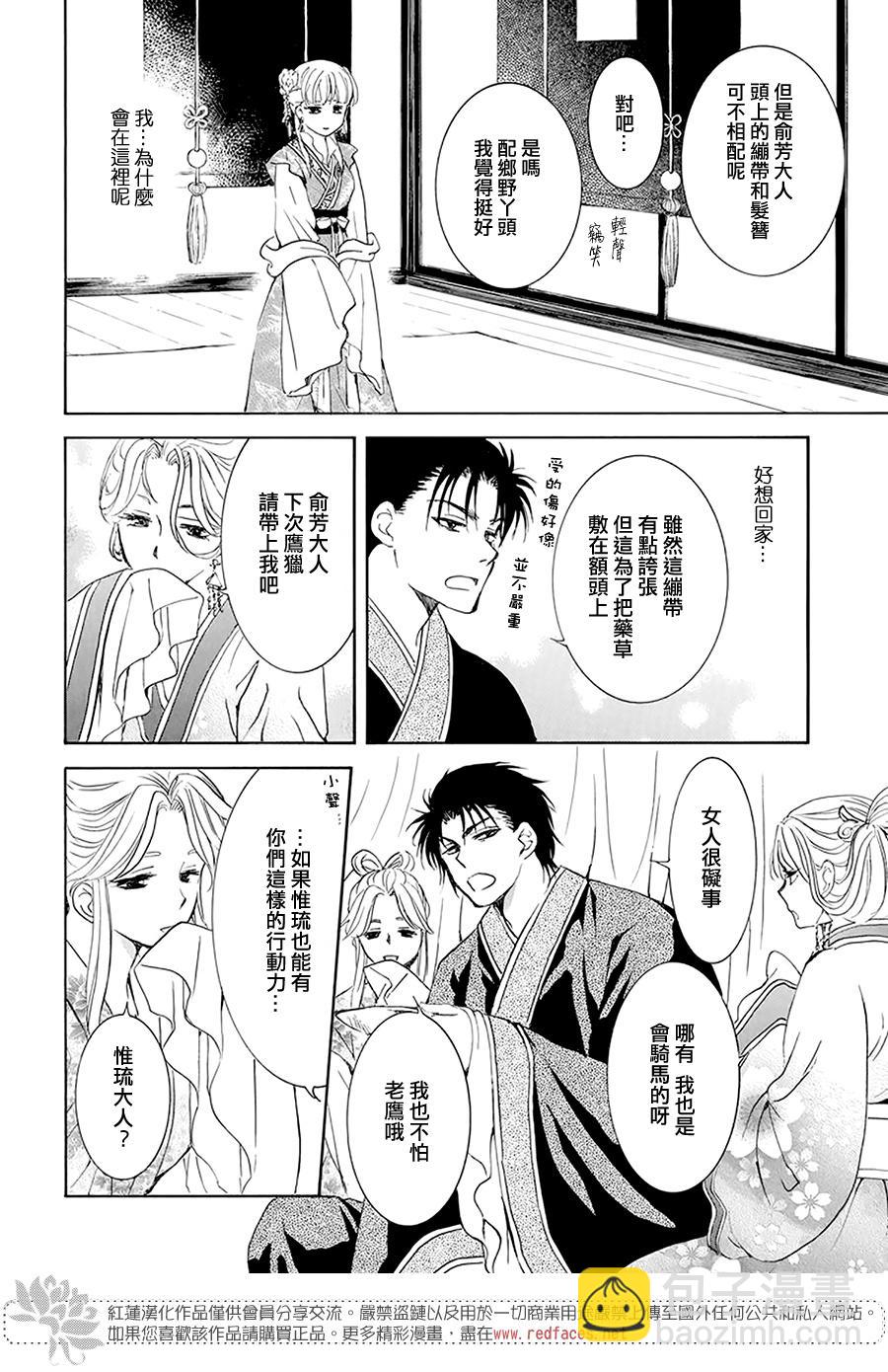 晨曦公主 - 191話 - 2