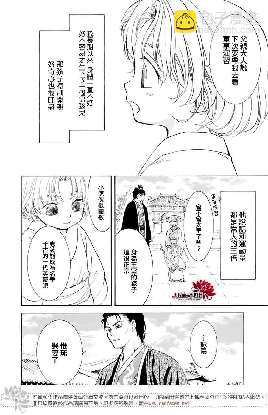 晨曦公主 - 193話 - 5