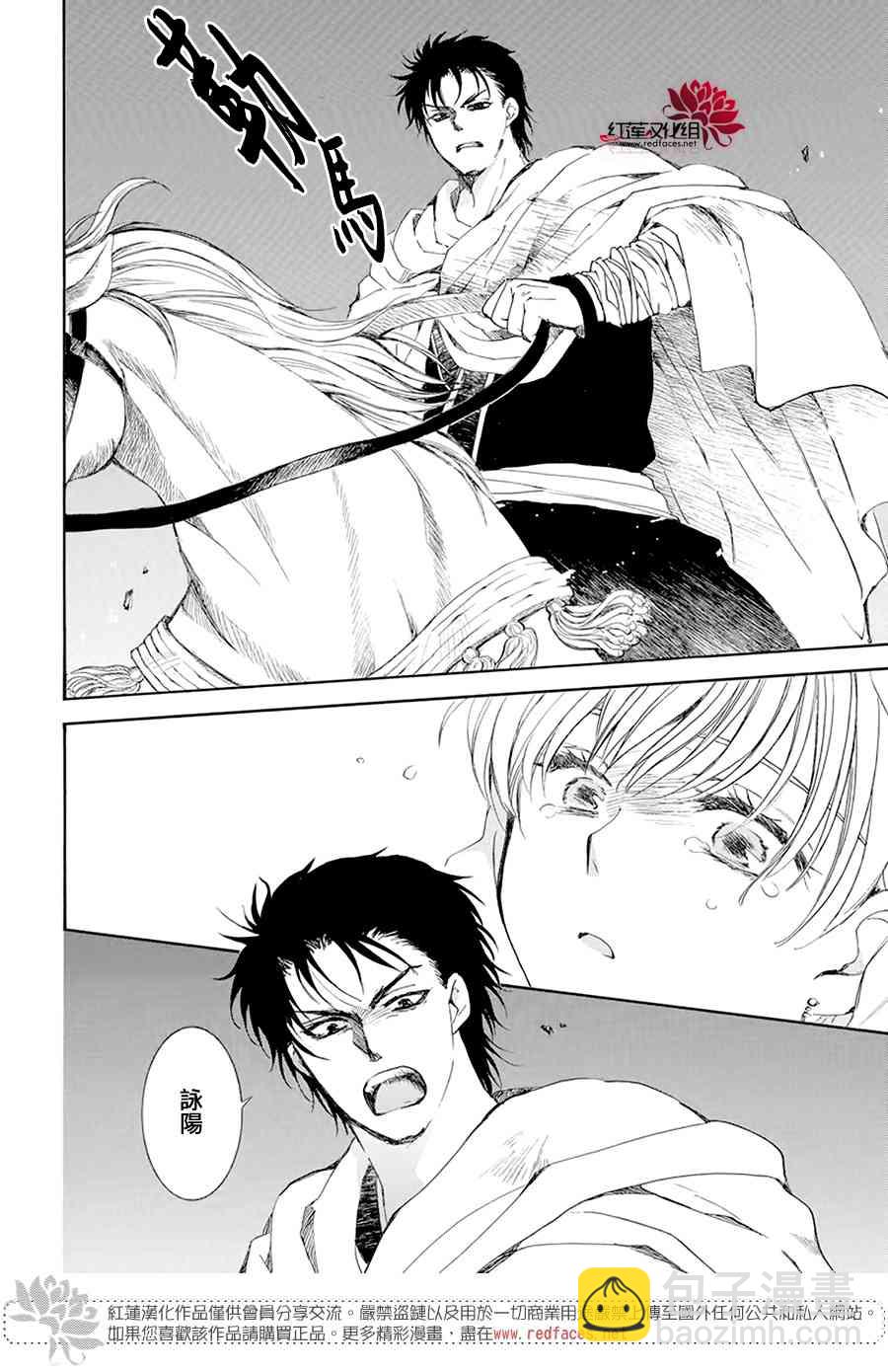 晨曦公主 - 193話 - 5