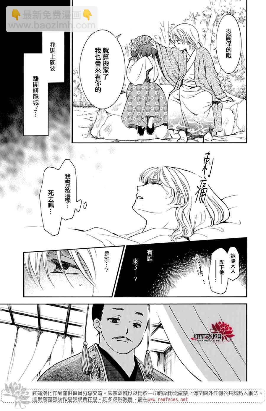 晨曦公主 - 195話 - 3