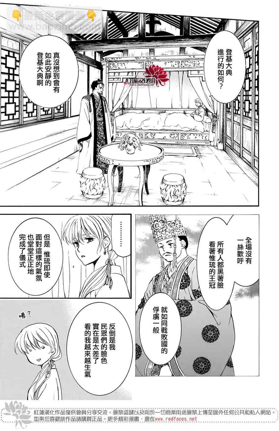 晨曦公主 - 195話 - 1