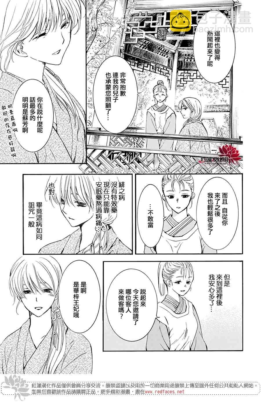 晨曦公主 - 195話 - 1