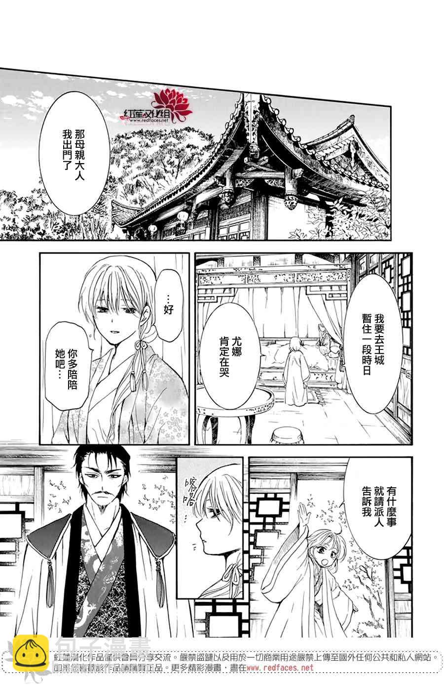 晨曦公主 - 195話 - 5