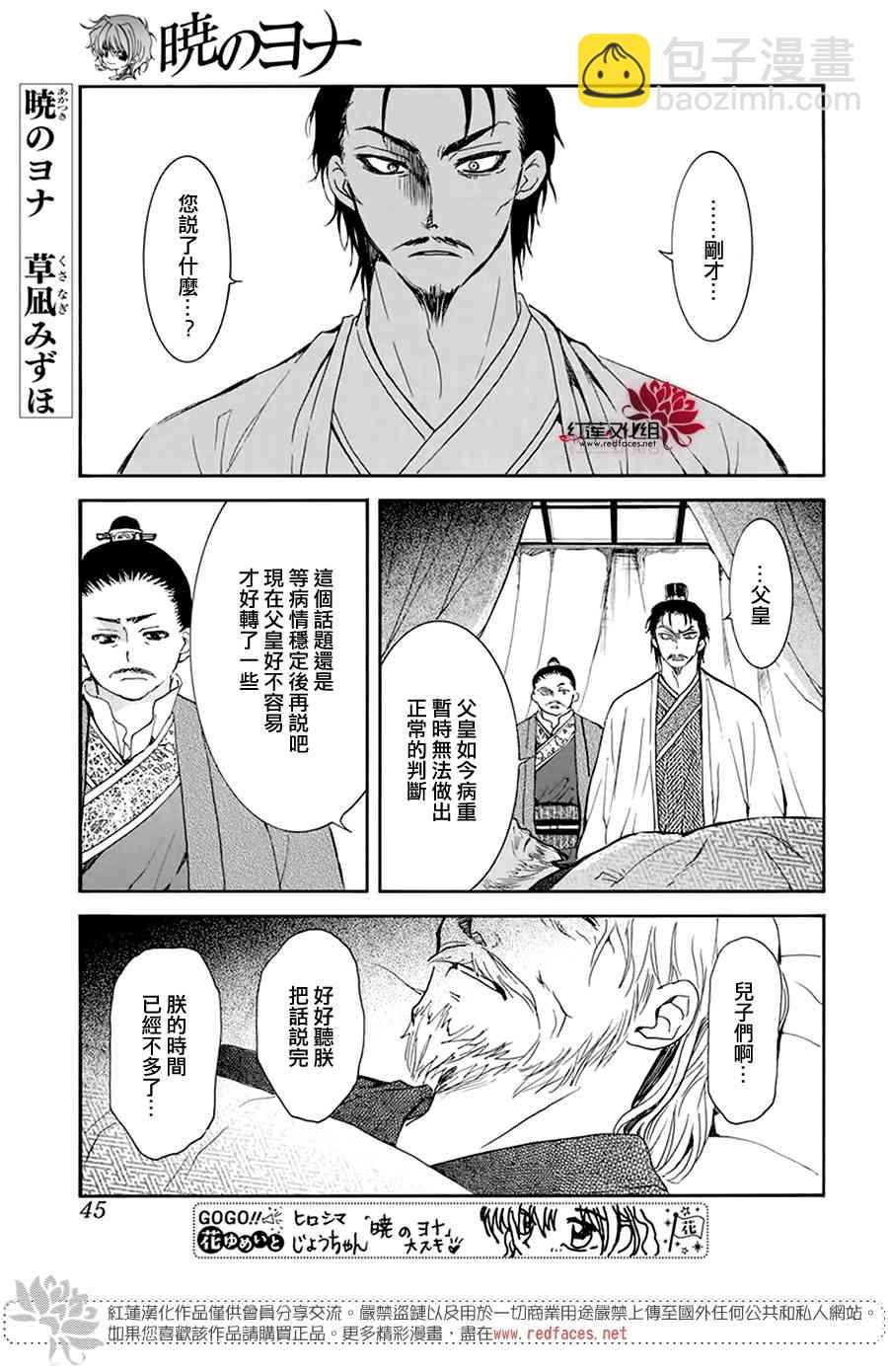 晨曦公主 - 195話 - 3