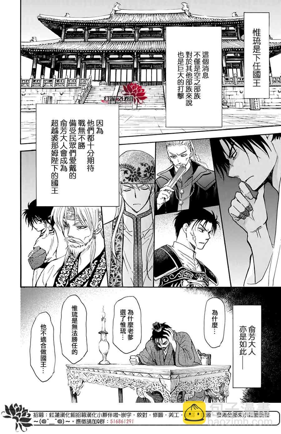 晨曦公主 - 195話 - 6