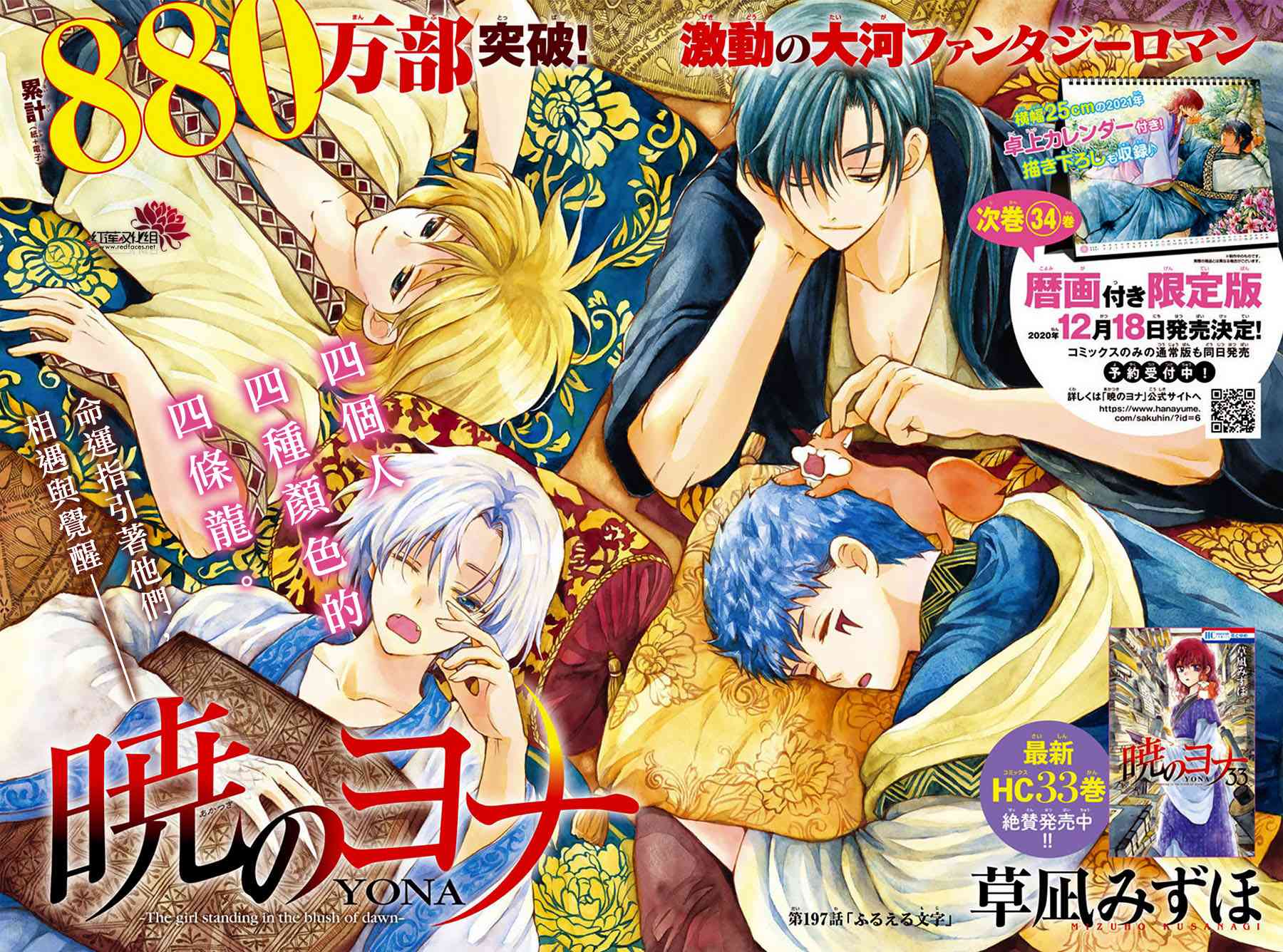 晨曦公主 - 197話 - 1