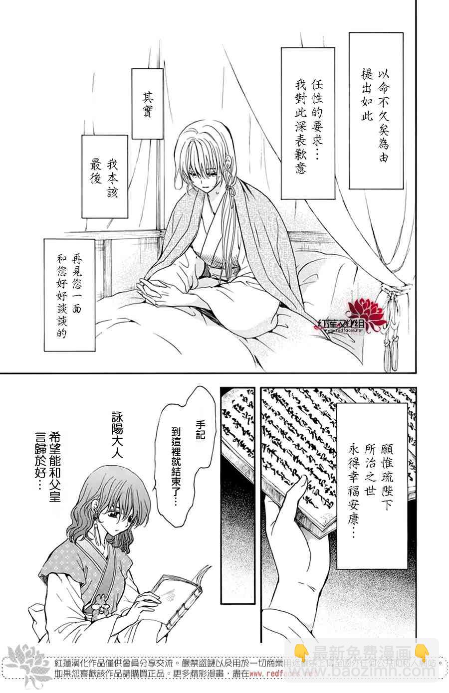 晨曦公主 - 197話 - 6