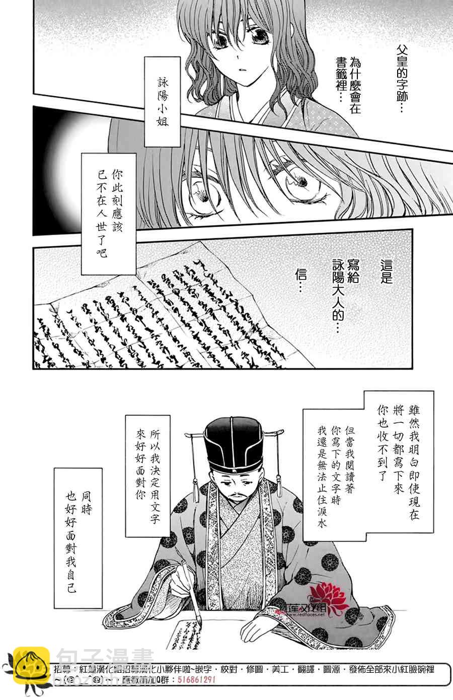 晨曦公主 - 197話 - 3