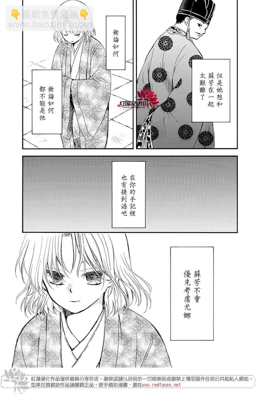 晨曦公主 - 197話 - 2