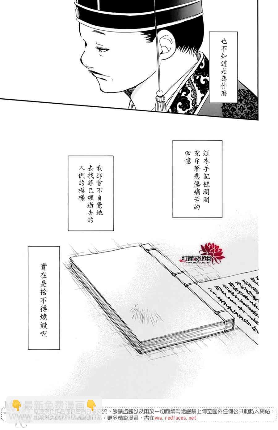 晨曦公主 - 197話 - 6