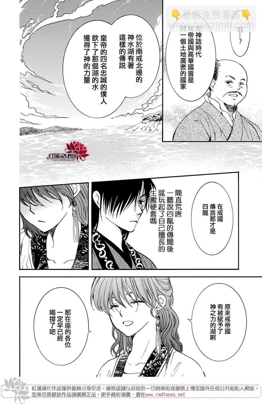 晨曦公主 - 199話 - 1