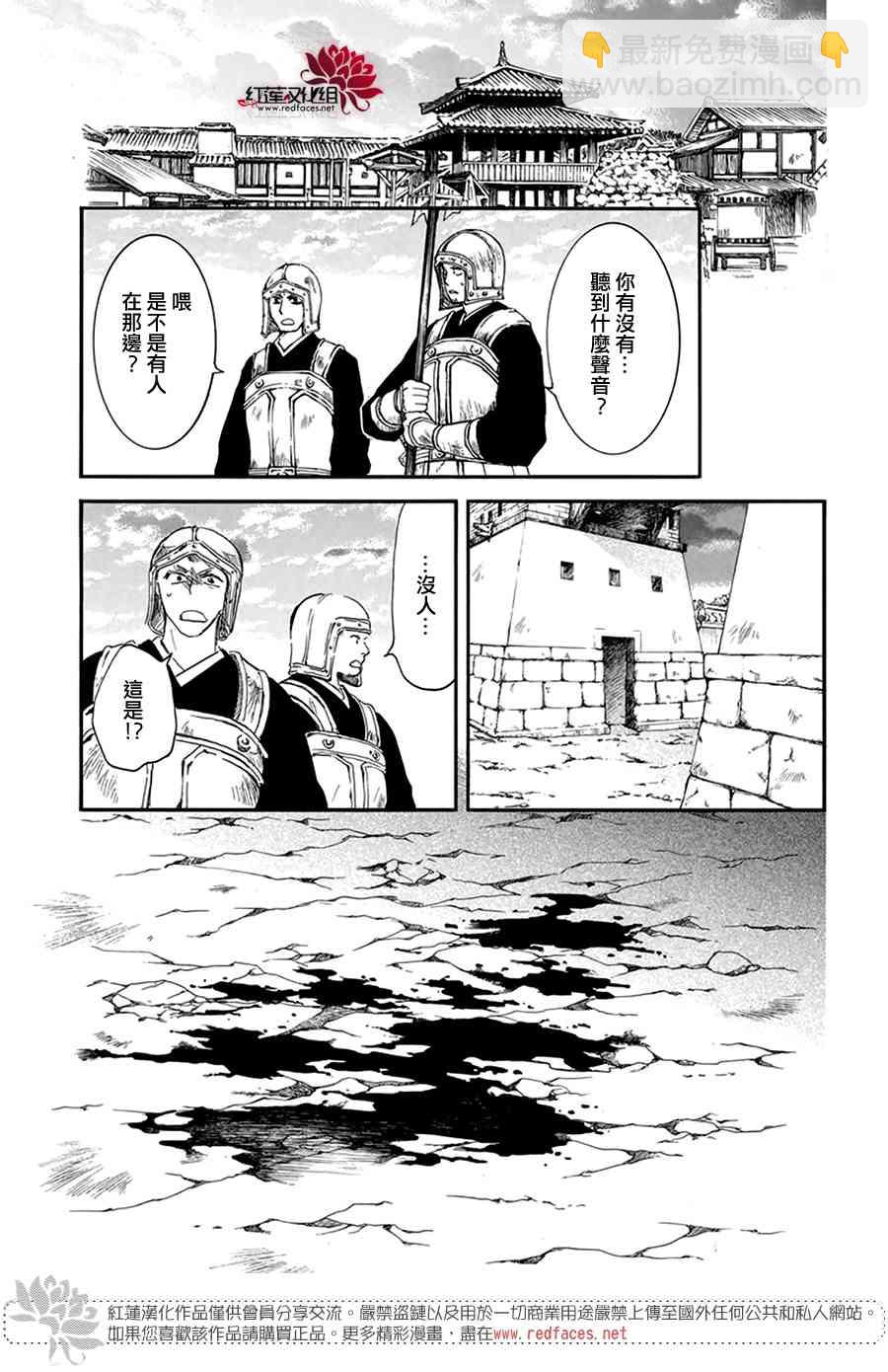 晨曦公主 - 201話 - 4