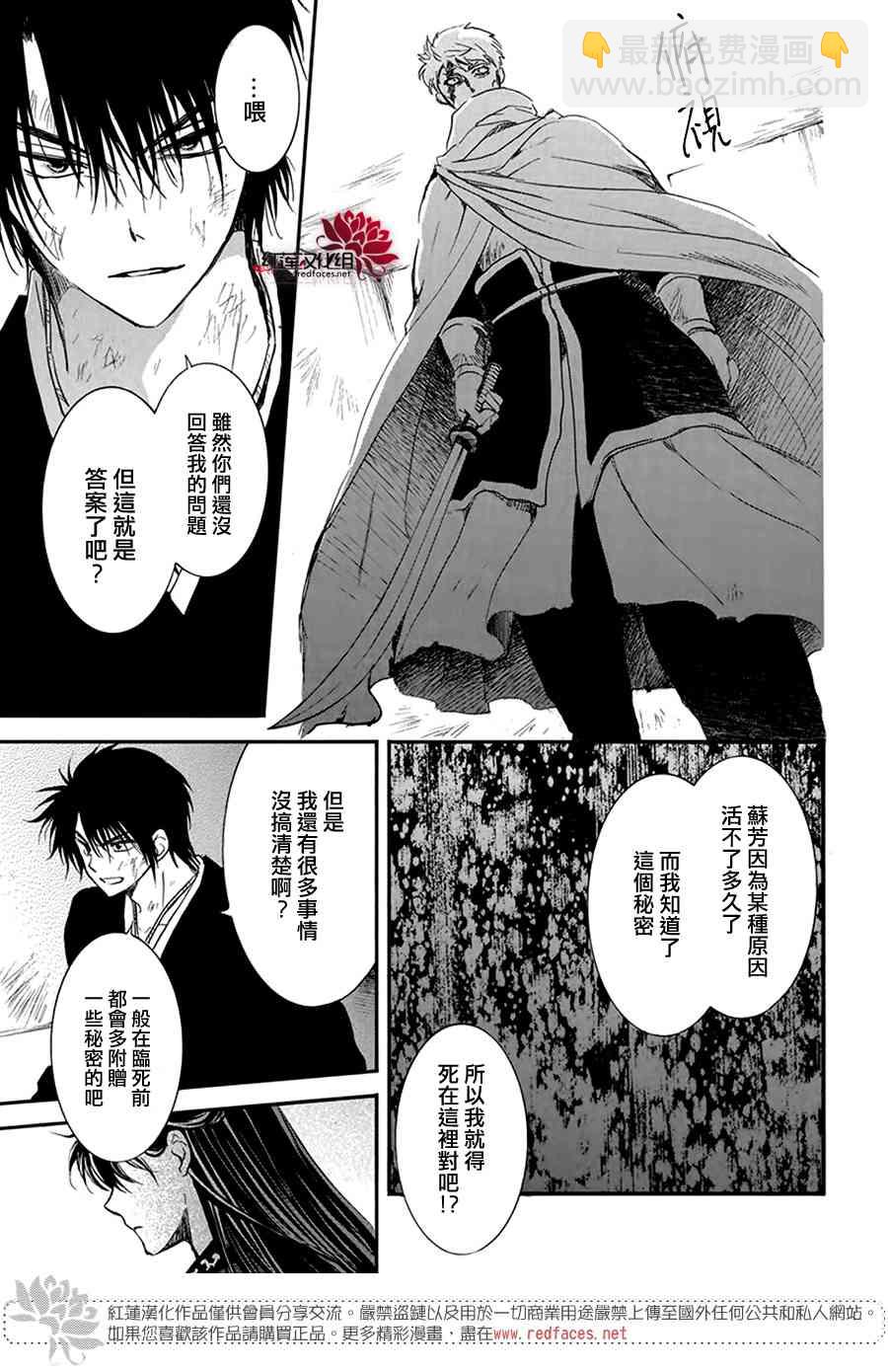 晨曦公主 - 201話 - 4