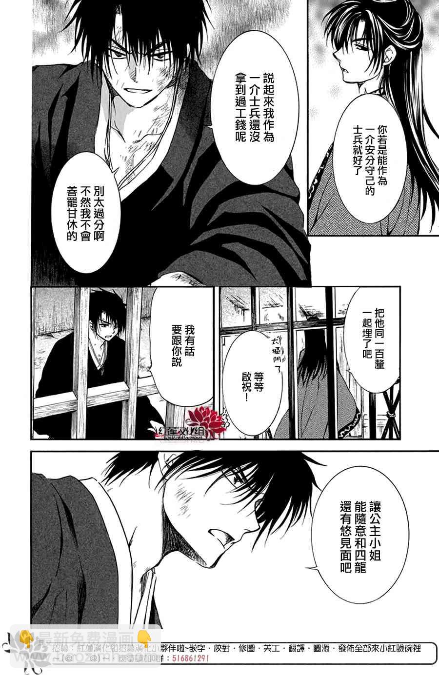 晨曦公主 - 201話 - 5