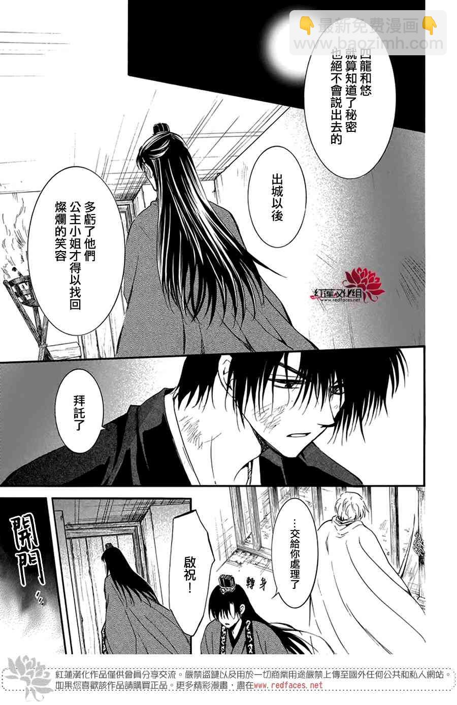 晨曦公主 - 201話 - 6